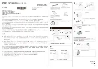 EPSON爱普生WF-R8593 首先阅读